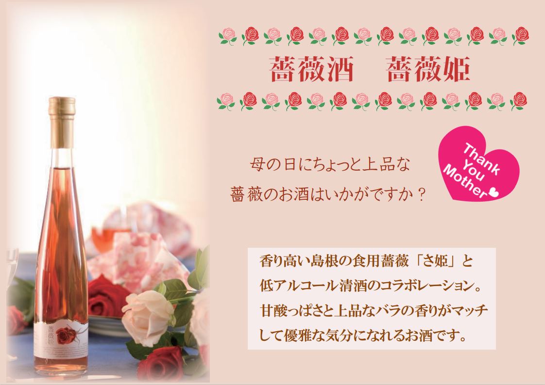 母の日 薔薇姫
