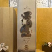 石見銀山 純米吟醸「改良八反流」 | 一宮酒造有限会社｜島根県のお酒