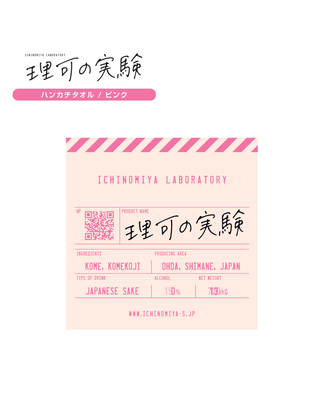 理可の実験　ハンカチタオル(理可ピンク)