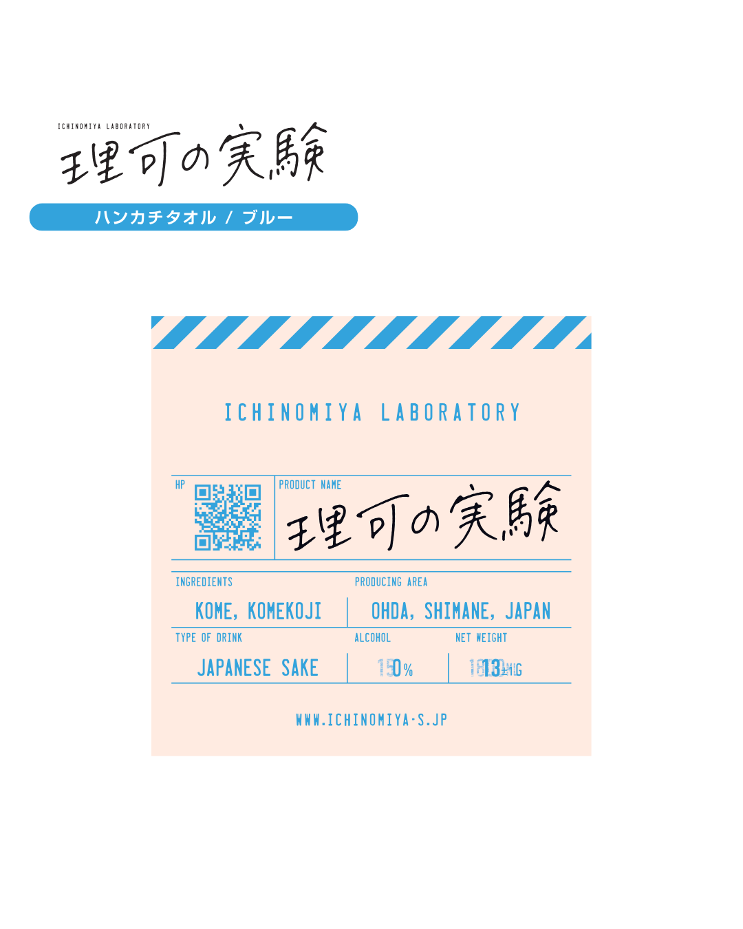 理可の実験　ハンカチタオル(実験ブルー)
