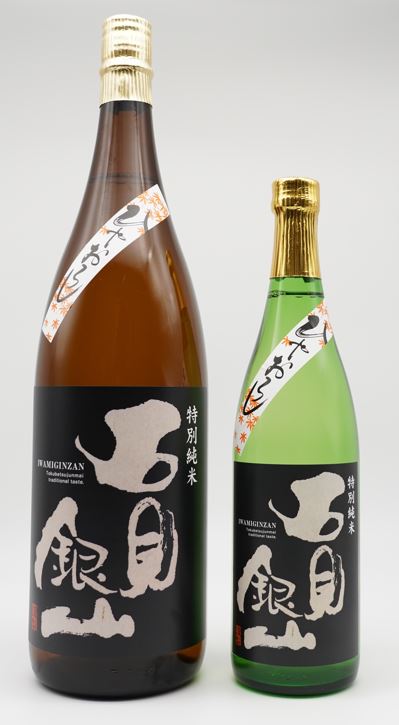 石見銀山　特別純米ひやおろし